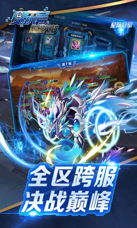 赛尔号超级英雄游戏截图3