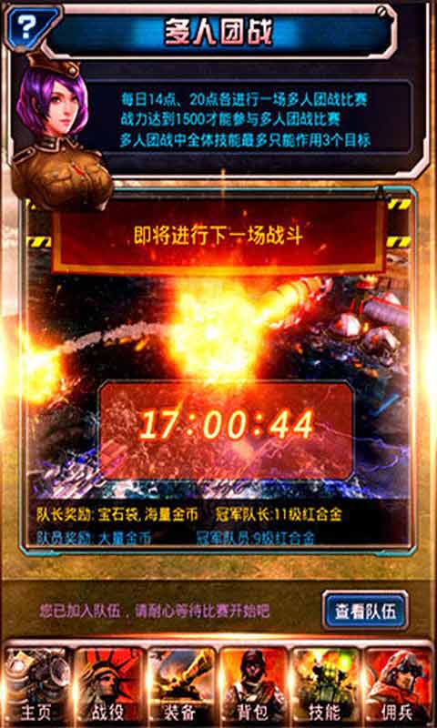 全民红警3D游戏截图1