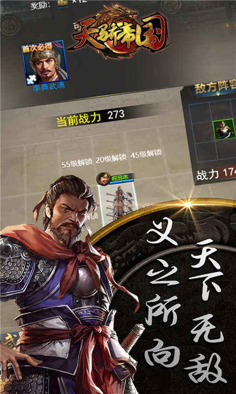 天骄帝国游戏截图2