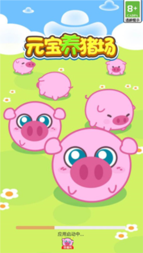 元宝养猪场游戏截图1