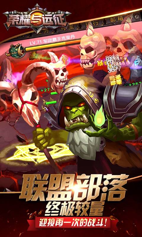 荣耀与远征游戏截图3