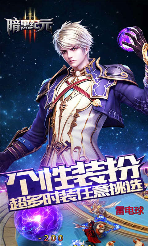 暗黑纪元游戏截图5