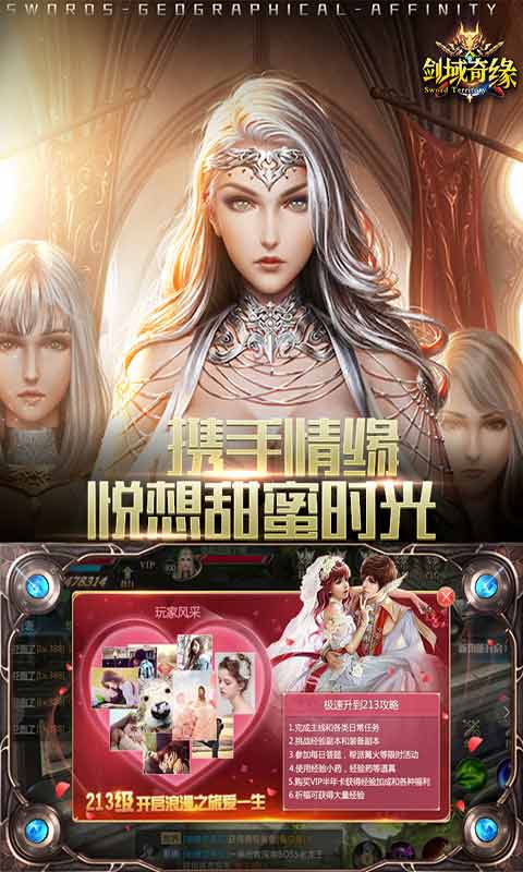 剑域奇缘游戏截图1