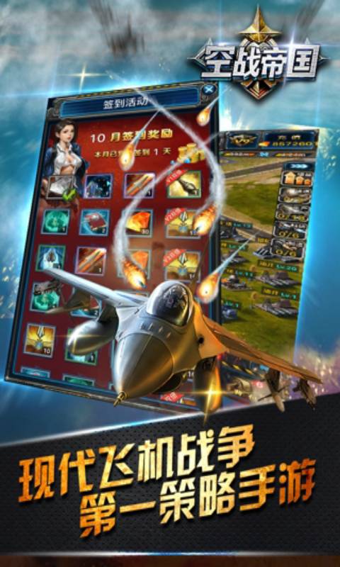 帝国空袭游戏截图5