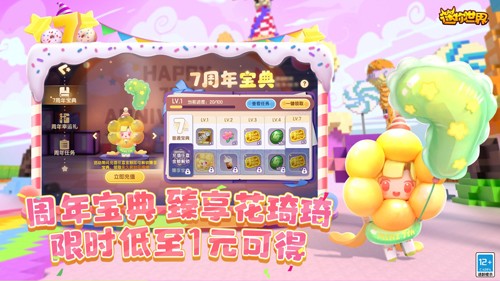 迷你世界7周年更新版本游戏截图3