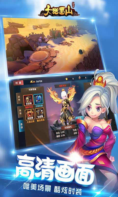 大话蜀山游戏截图1