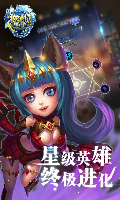 龙之战记游戏截图5