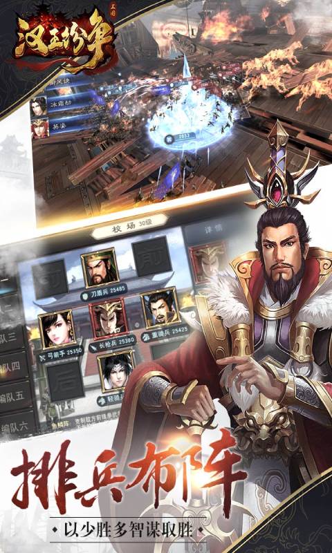 汉王纷争游戏截图3