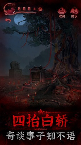 纸嫁衣3鸳鸯债破解版无广告游戏截图3