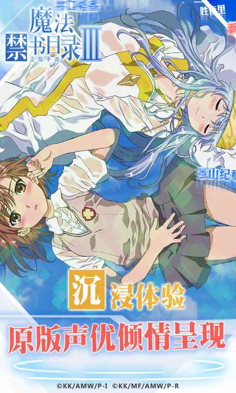 魔法禁书目录游戏截图5