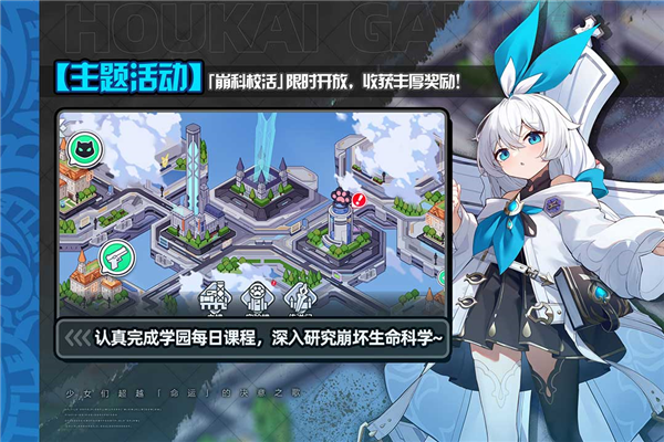 崩坏学园2官方版游戏截图3