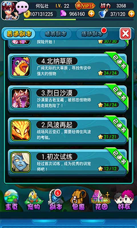 宠物大联盟游戏截图3