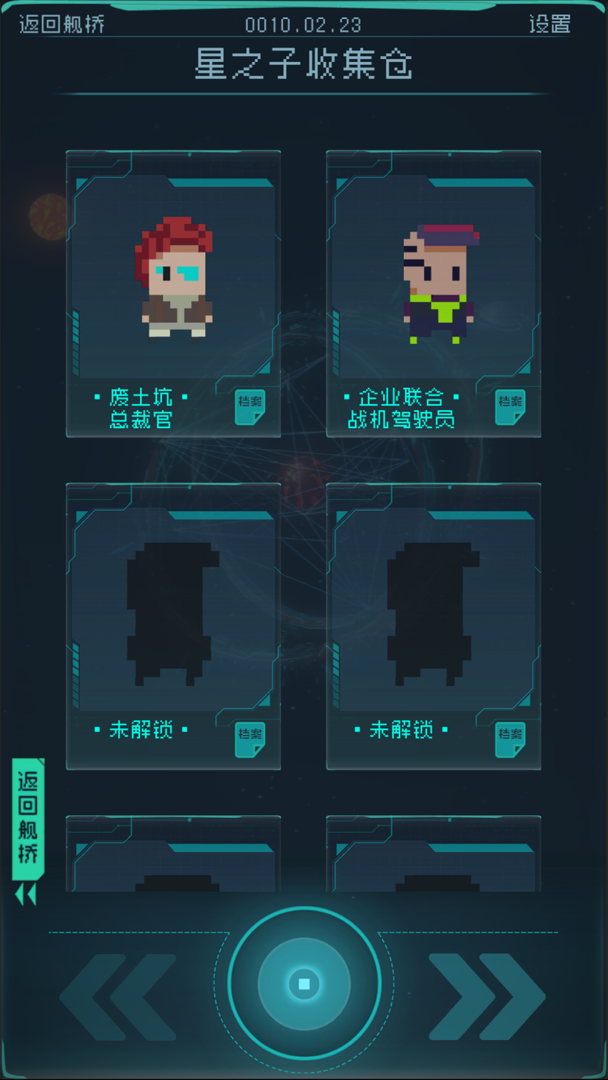 逐光：启航游戏截图6