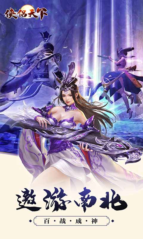 侠侣天下游戏截图5