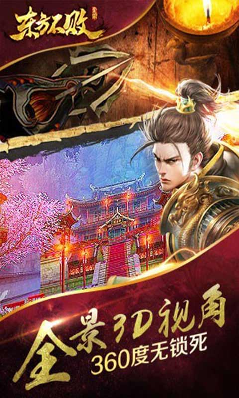 东方不败-游戏截图2