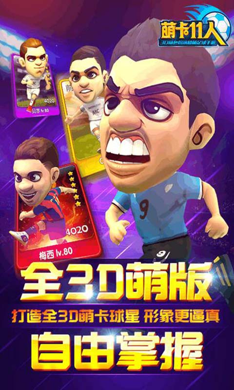 萌卡11人游戏截图2