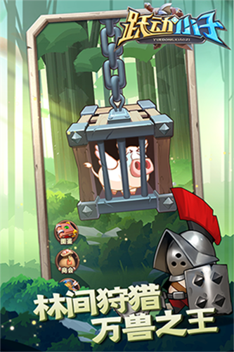 跃动小子最新版游戏截图5