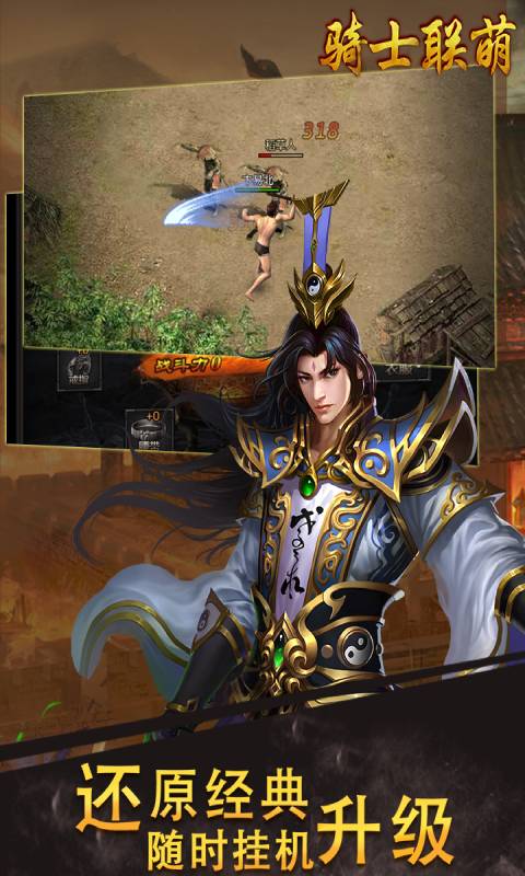 骑士联萌游戏截图3