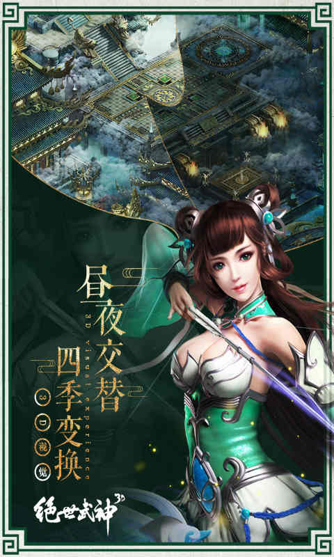 绝世武神游戏截图1