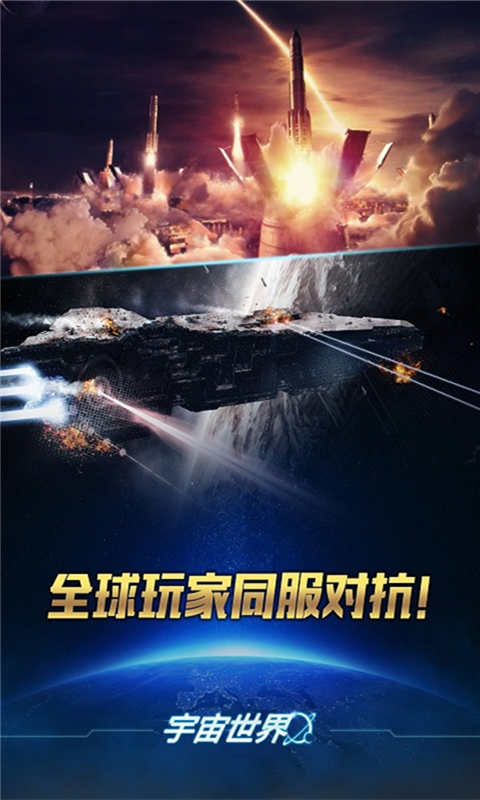 宇宙世界游戏截图1