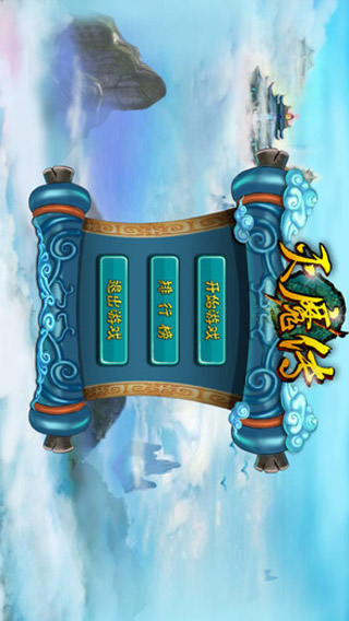 灭魔传游戏截图1