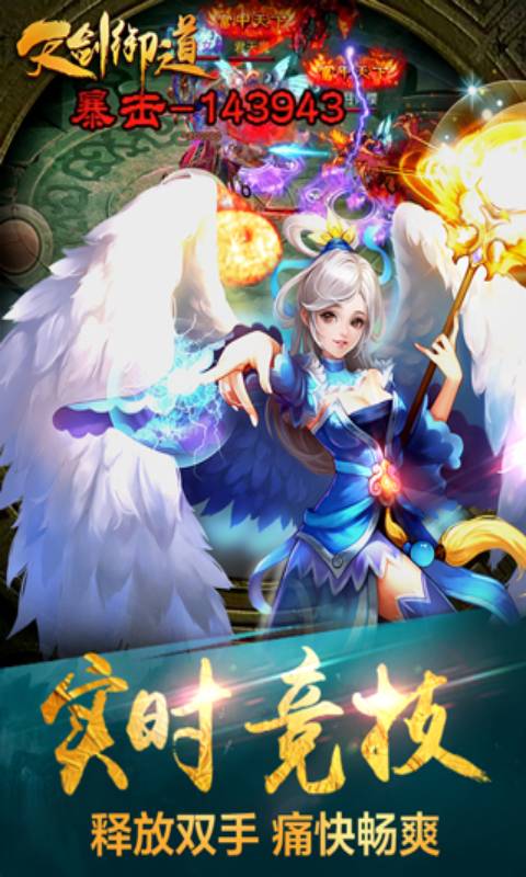 天剑御道游戏截图4