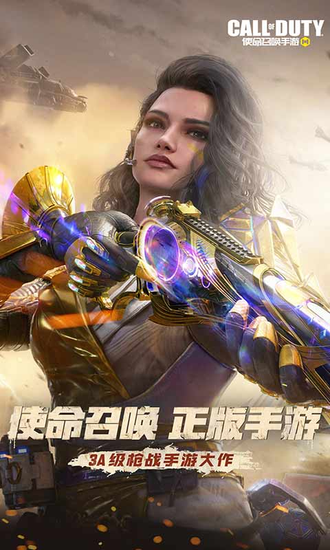 使命召唤游戏截图1