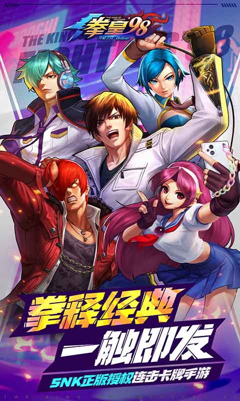 拳皇98终极之战游戏截图1