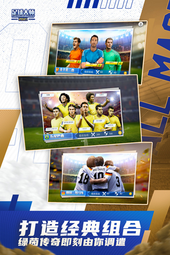 足球大师黄金一代百度版游戏截图5