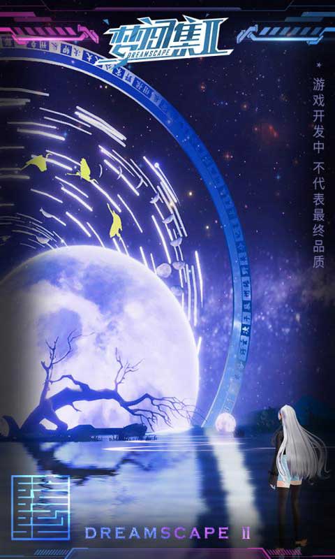 梦间集2游戏截图4