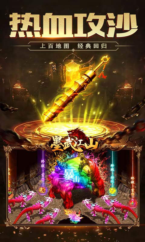 墨武江山无限换真充游戏截图5