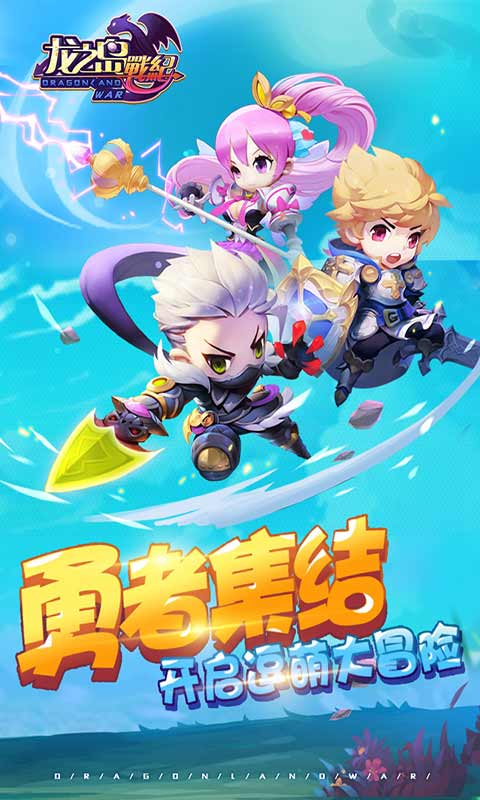 龙之岛战纪游戏截图1