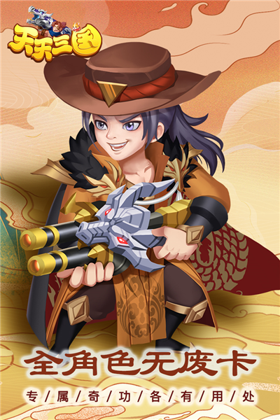 天天三国最新版游戏截图3