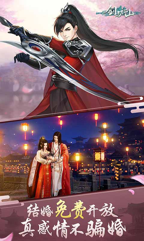 剑与江山游戏截图2