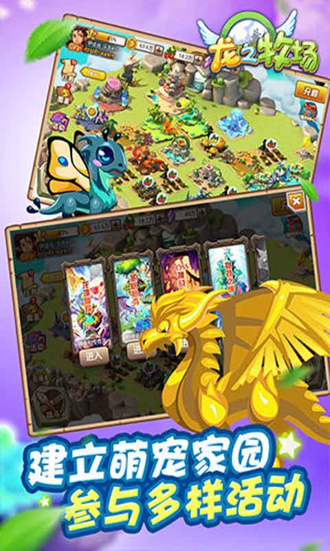 龙之牧场游戏截图4