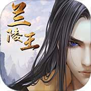 兰陵王福利版