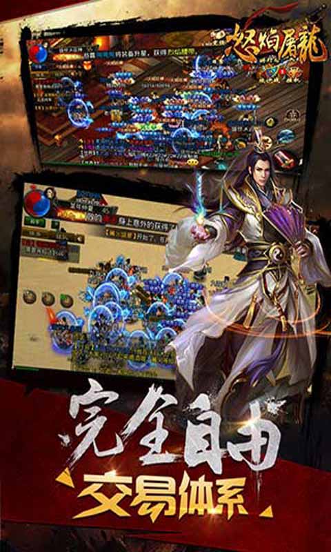 怒焰屠龙游戏截图5