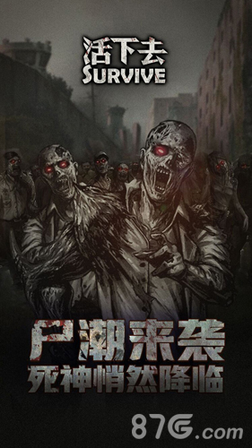 活下去安卓版游戏截图3