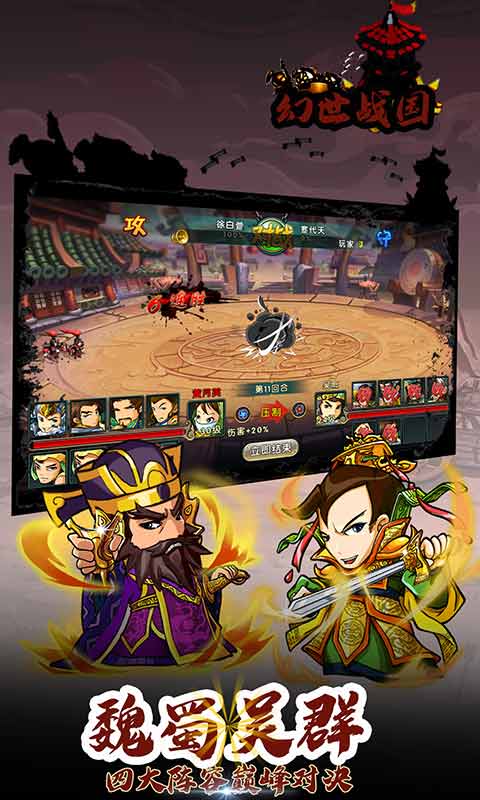 幻世战国游戏截图5