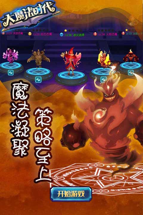 大魔法时代游戏截图4