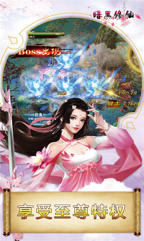 暗黑修仙游戏截图5