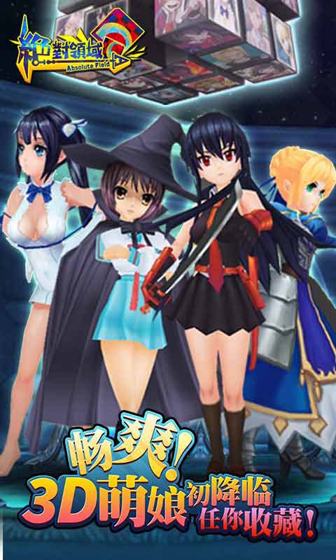 绝对领域-游戏截图3