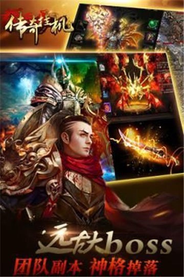 传奇挂机游戏截图3