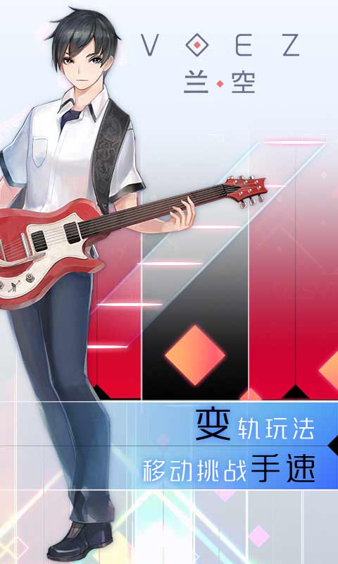 VOEZ游戏截图2