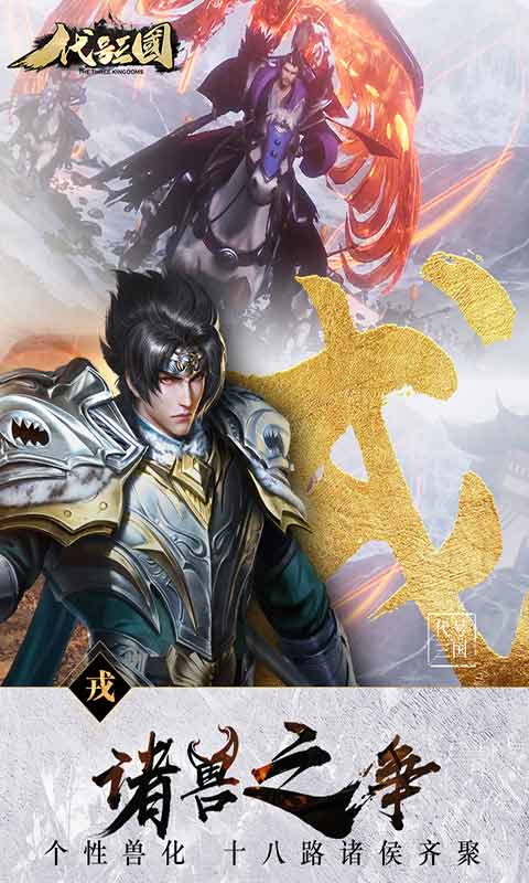 代号三国游戏截图3