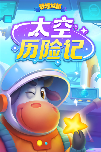 梦想城镇无限绿钞版游戏截图1