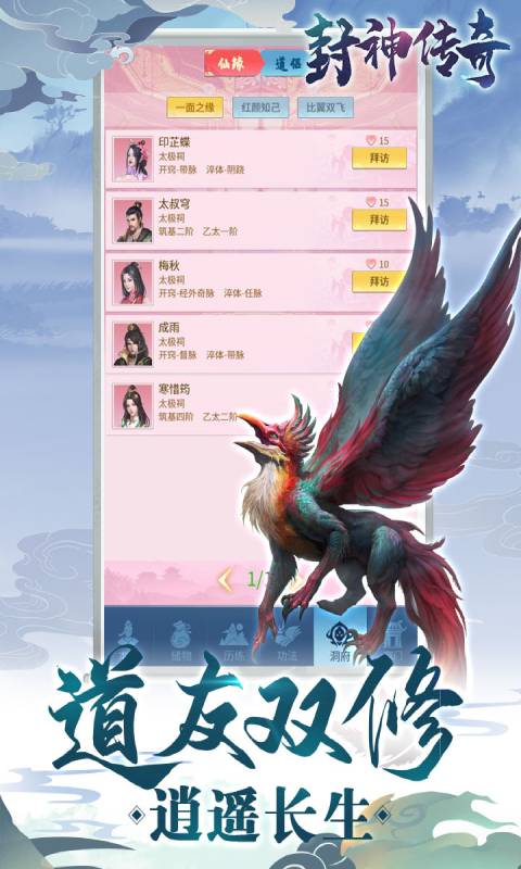 封神传奇游戏截图5