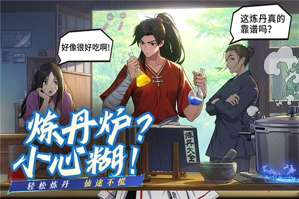 凡人修仙传人界篇华为客户端-游戏截图4