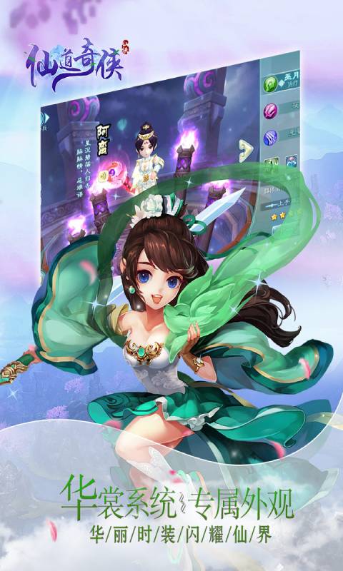 仙道奇侠游戏截图5