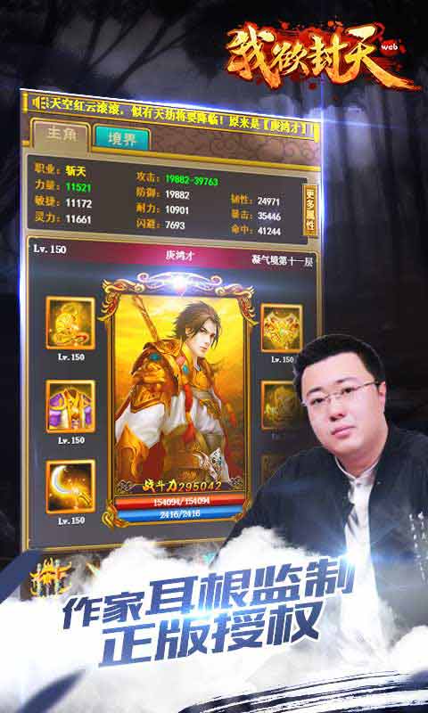 我欲封天web游戏截图2